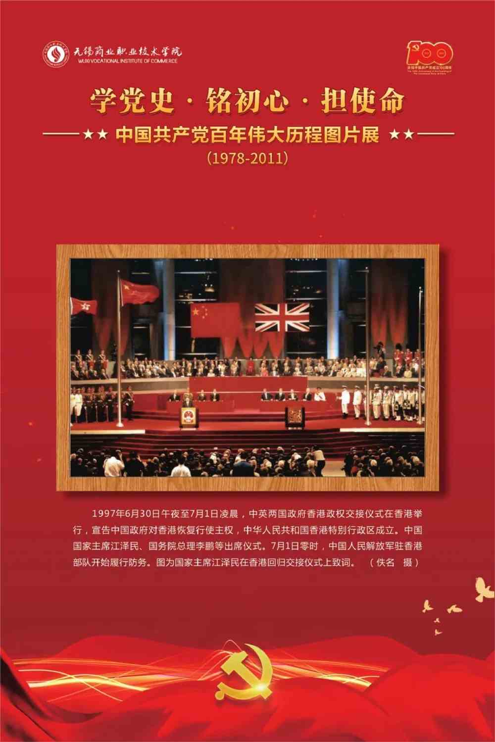 党史学习教育|改革开放时期——中国共产党百年伟大历程图片展线上
