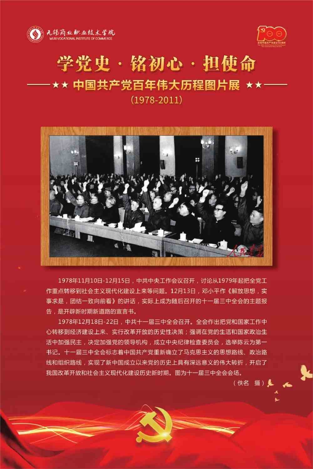 以感性的力量展现党的发展历程,精神气质和实践经验,供全校师生参观