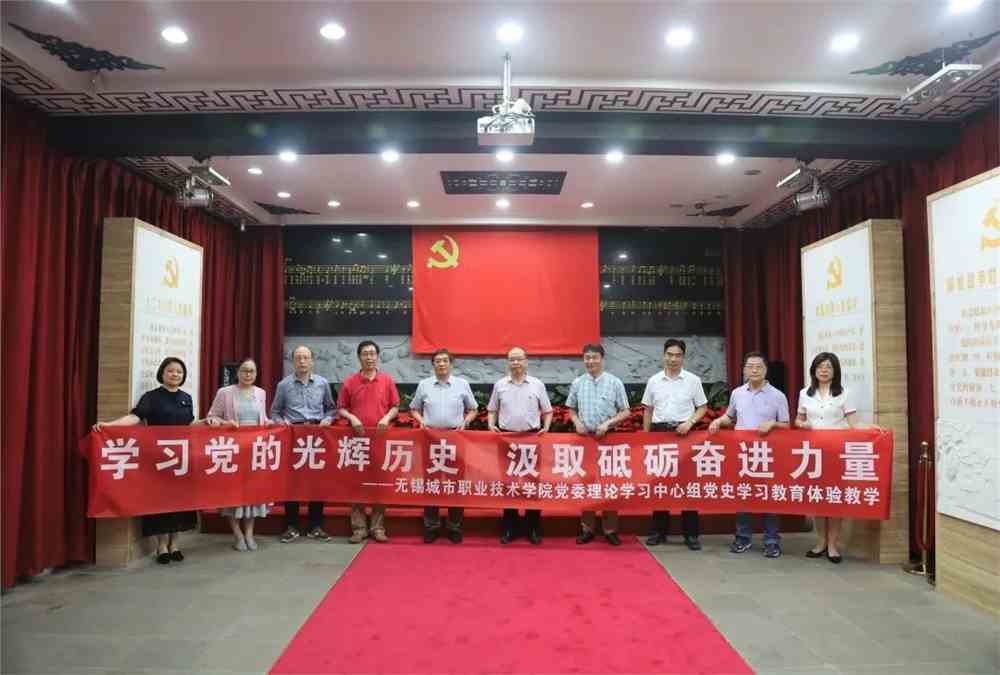 校党委理论学习中心组赴无锡第一支部党建基地开展党史学习教育体验