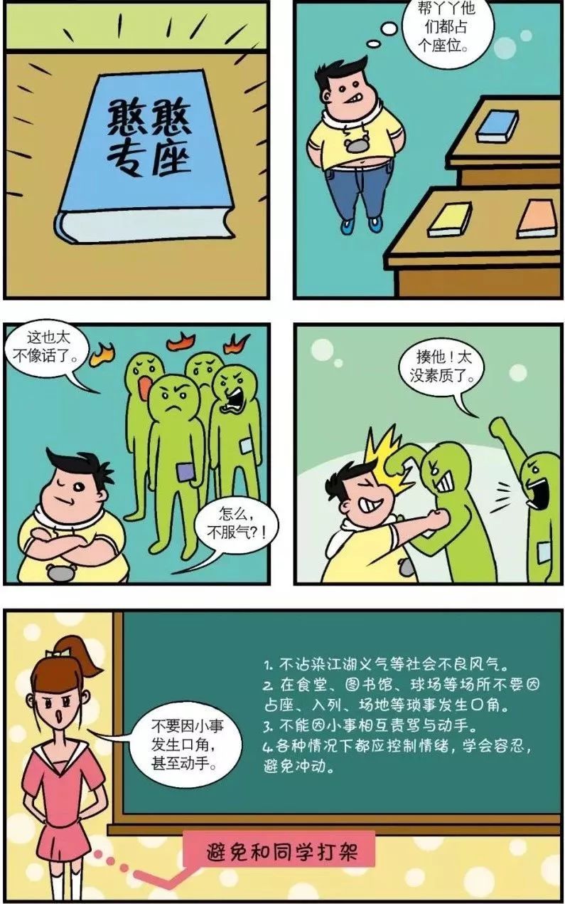 安全生产月|校园安全教育漫画之《校园安全自护》