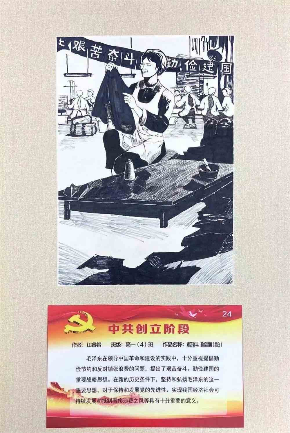 百年荣光画说党史翰墨美术教育中心翰墨学子建党作品展