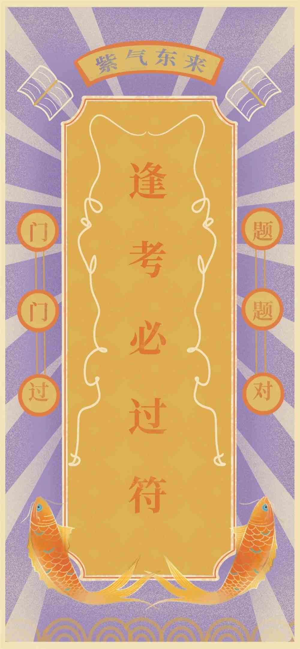 【高分祈福】快换上好运手机壁纸,听说许愿转发的考生必定考神附体!