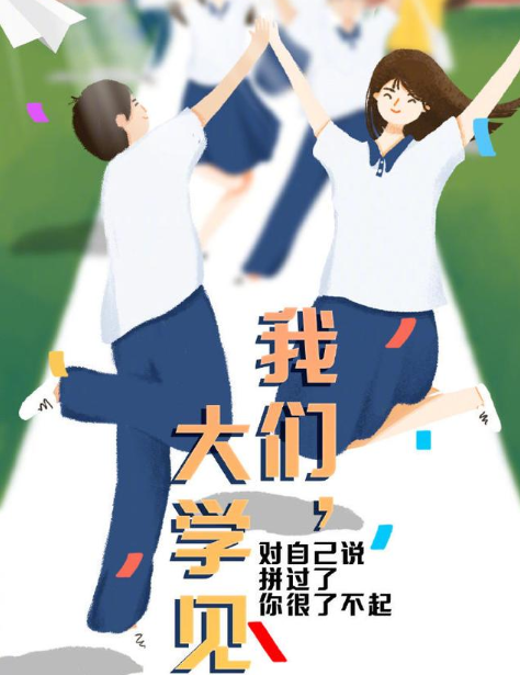 高考结束文案高考结束朋友圈文案