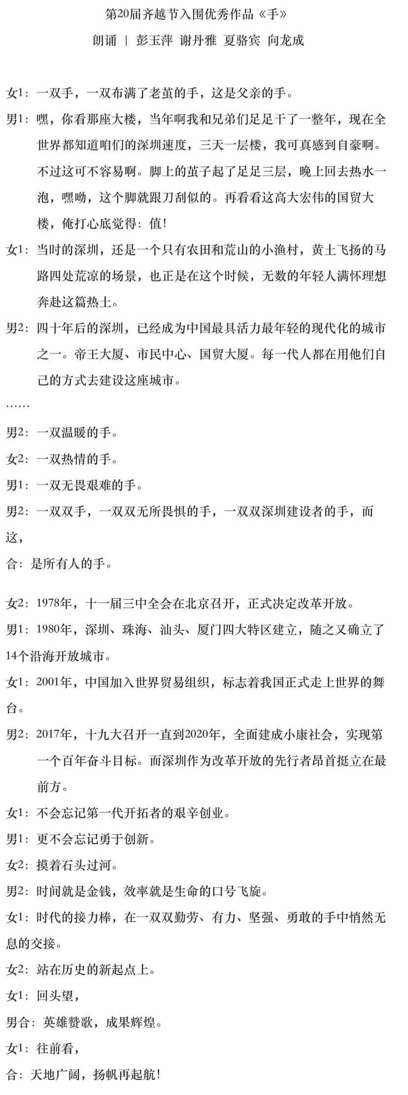第20届齐越节入围作品《手》_播音艺考稿件_零二七艺考