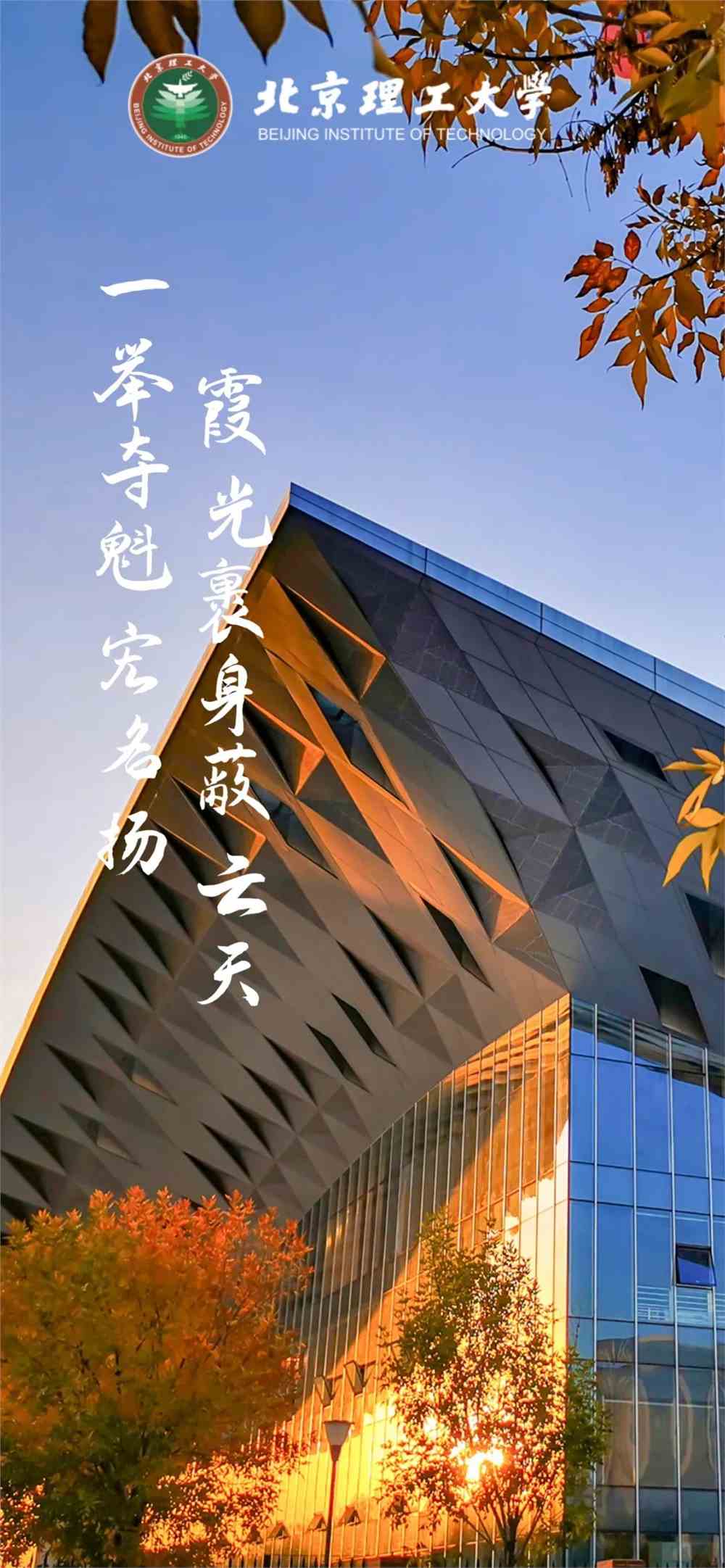 北京理工大学招生办公室