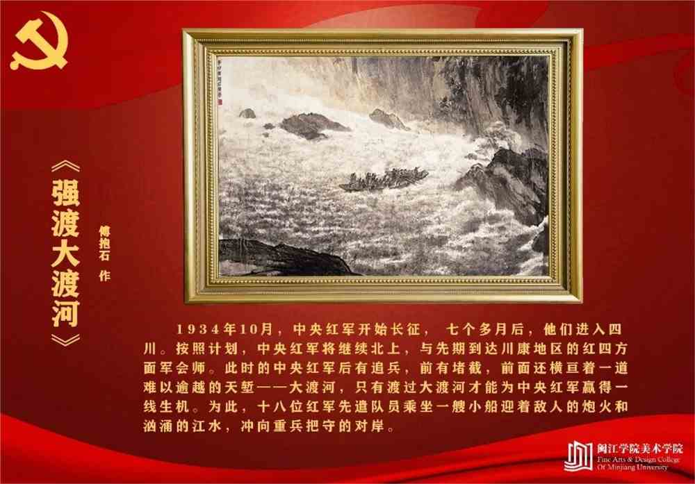 《强渡大渡河》