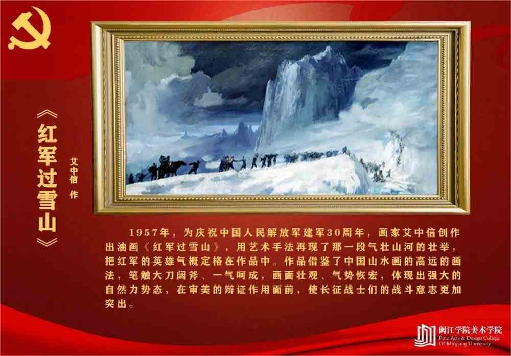 《红军过雪山》