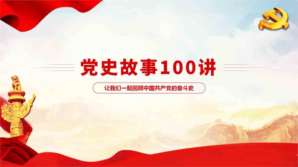 《党史故事100讲》之以弱抗强 打破"围剿"