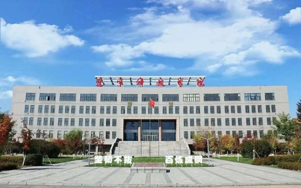 辽宁科技学院招生资讯
