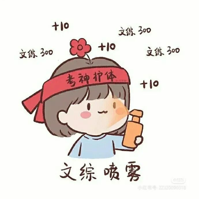 学霸变身快来领取达达考试必备专属头像