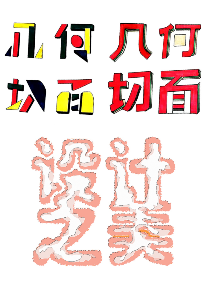 2019级视觉传达设计专业字体设计课程作业汇报展