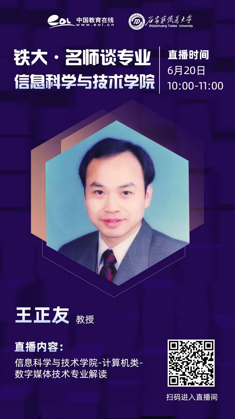 时间:10:00-11:00王正友 教授"铁大·名师谈专业"6月20日就业方向