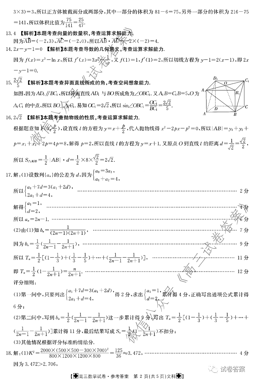 试卷答案将2020年6月30金太阳大联考8001c考试结束后,第一时间提供