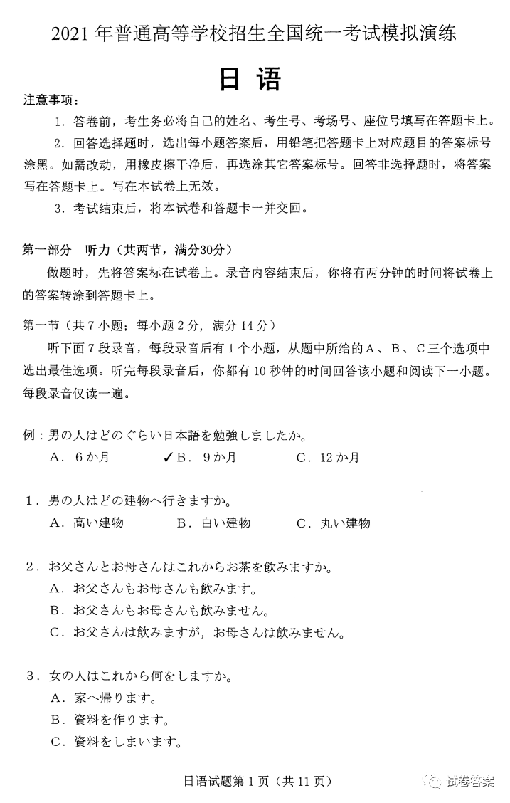 2021八省联考试题及答案下载