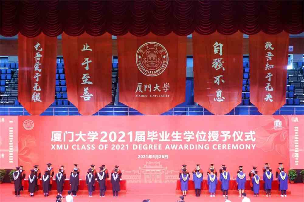 启程厦大新百年第一届毕业生丨厦门大学2021届毕业典礼举行