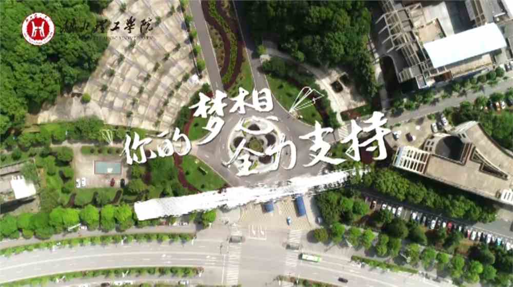 2021年湖北理工学院招生宣传片震撼发布(二)走近湖理