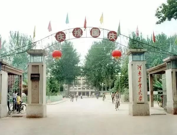 改名之后的河南农业大学大门