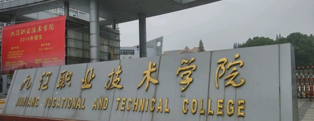 九江职业技术学院2021录取查询官方入口