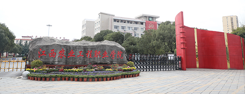 江西农业工程职业学院2021录取查询官方入口
