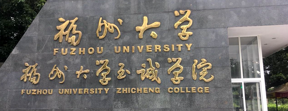 福州大学至诚学院2021录取查询官方入口