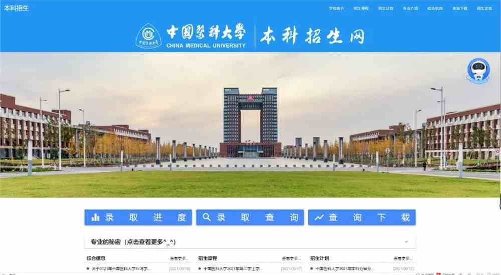 中国医大招生就业
