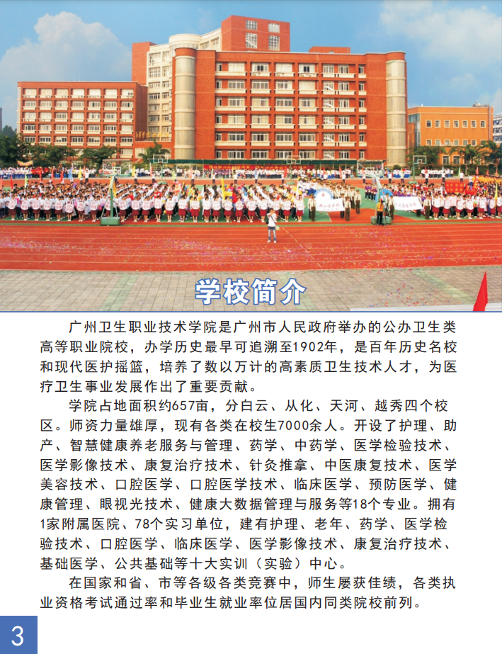 广卫职院招办