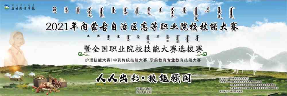 通辽职业学院2021年普通教育招生简章