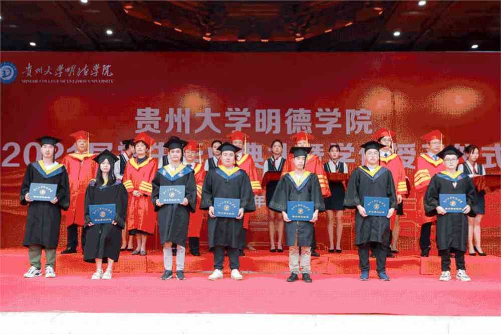 贵州大学明德学院2021届毕业典礼 | 岁月共回首,来日皆可期