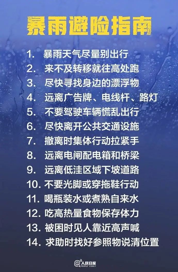 风雨同舟 共渡难关