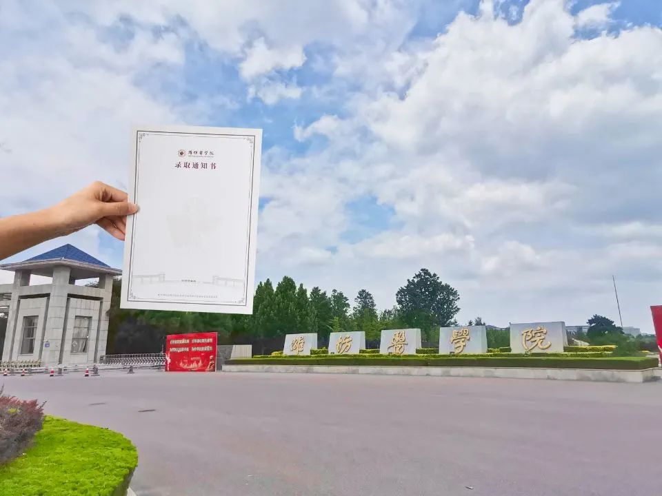 恭喜,你已被潍坊医学院录取!录取通知书先睹为快!