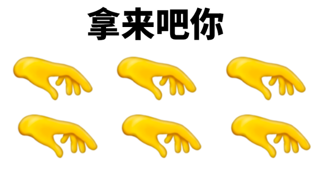 emoji发布新表情,设计师看了直呼:拿来吧你!