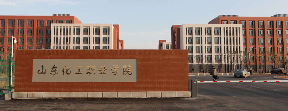 山东化工职业学院2021高考录取分数线的最新数据信息汇总发布