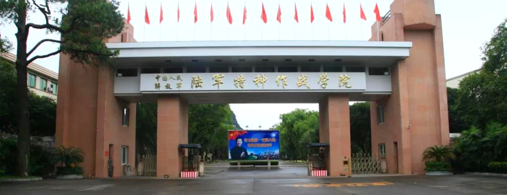 中国人民解放军陆军特种作战学院2021高考录取分数线
