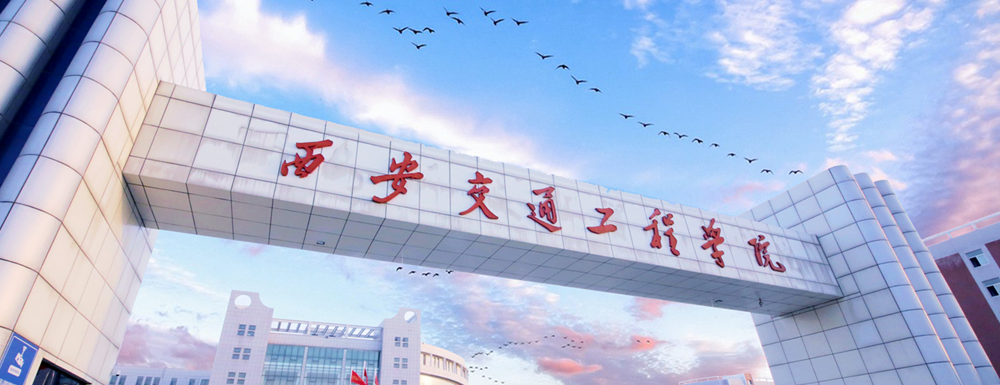 西安交通工程学院2021高考录取分数线