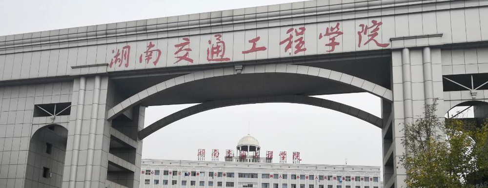 湖南交通工程学院2021高考录取分数线