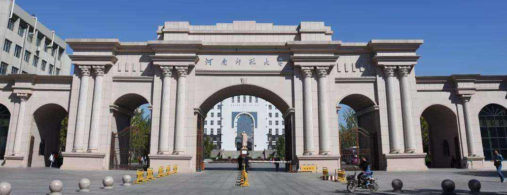 河南师范大学2021高考录取分数线