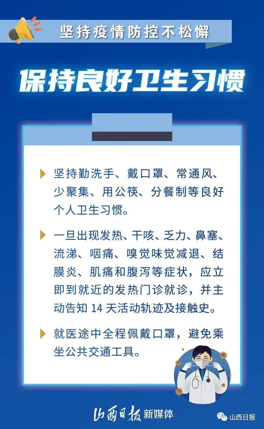 健康城院丨再次提醒!坚持疫情防控措施不松懈