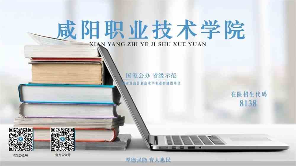 2021高招季走进咸阳职业技术学院机电技师学院