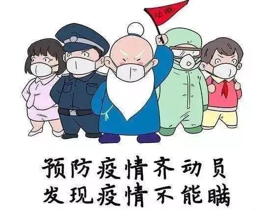 全体长大人,疫情防控痧松懈!