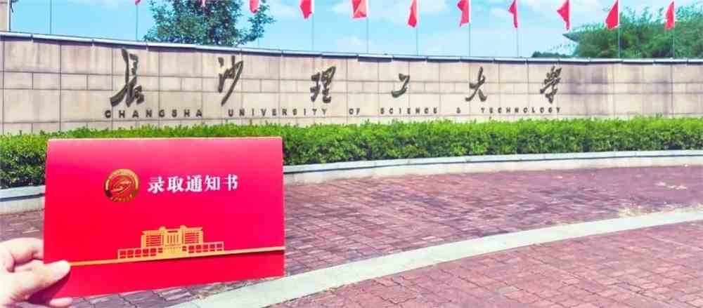 长沙理工大学_零二七艺考