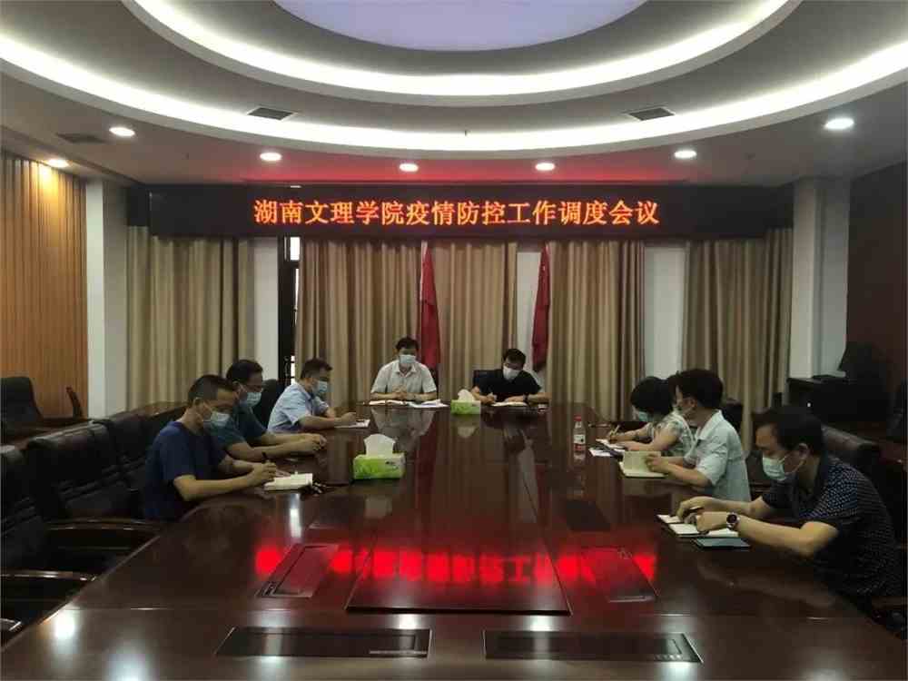 湖南文理学院