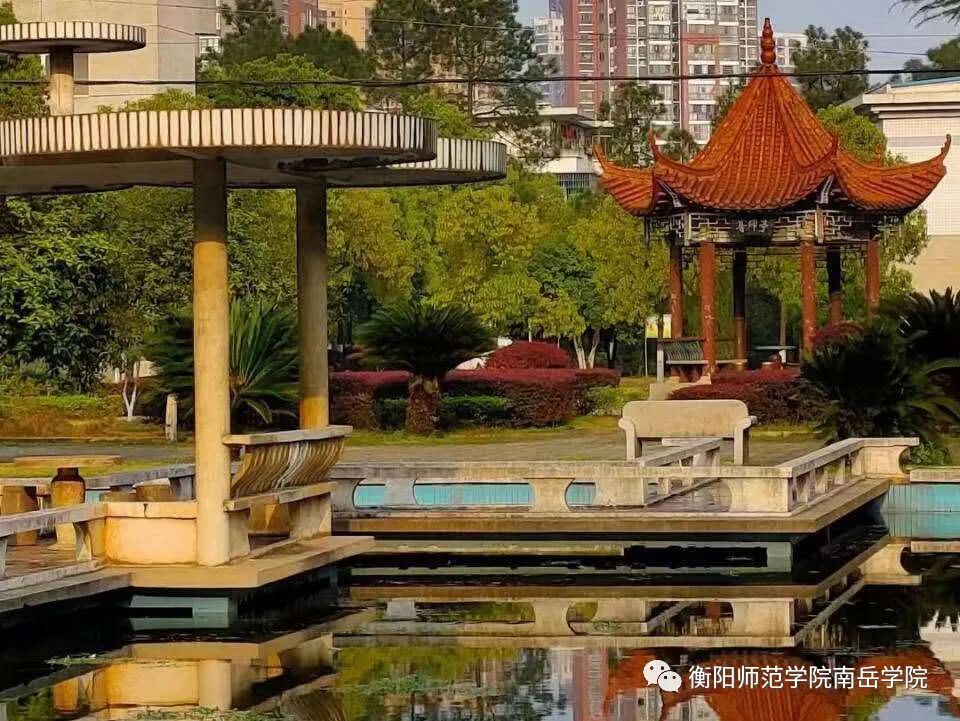 衡阳师范学院南岳学院