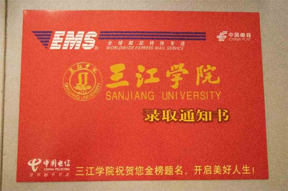 你的录取通知书已发出~_三江学院_零二七艺考