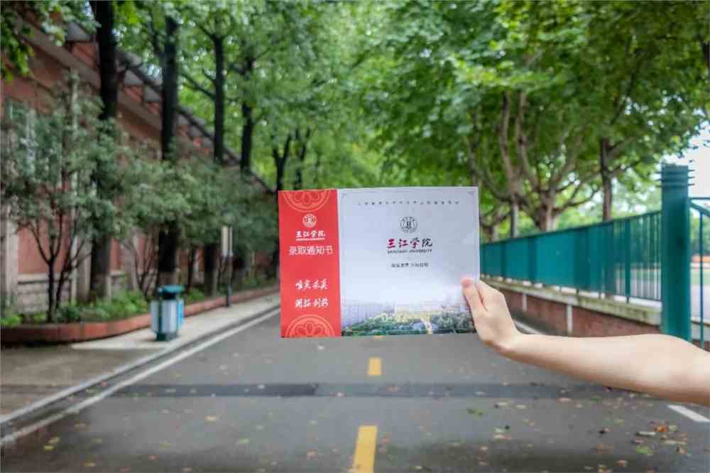 你的录取通知书已发出~_三江学院_零二七艺考