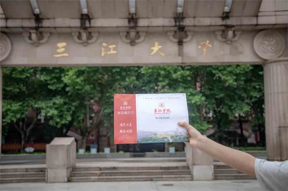 你的录取通知书已发出~_三江学院_零二七艺考