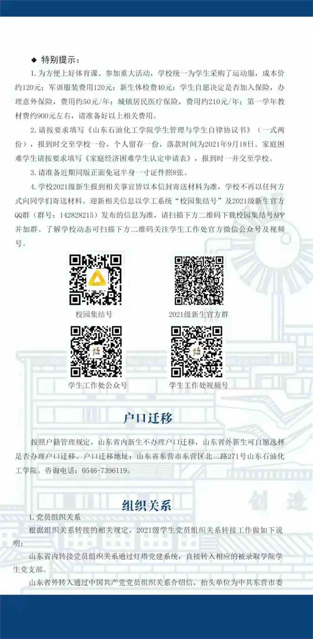 山东石油化工学院录取通知书正飞奔向你!