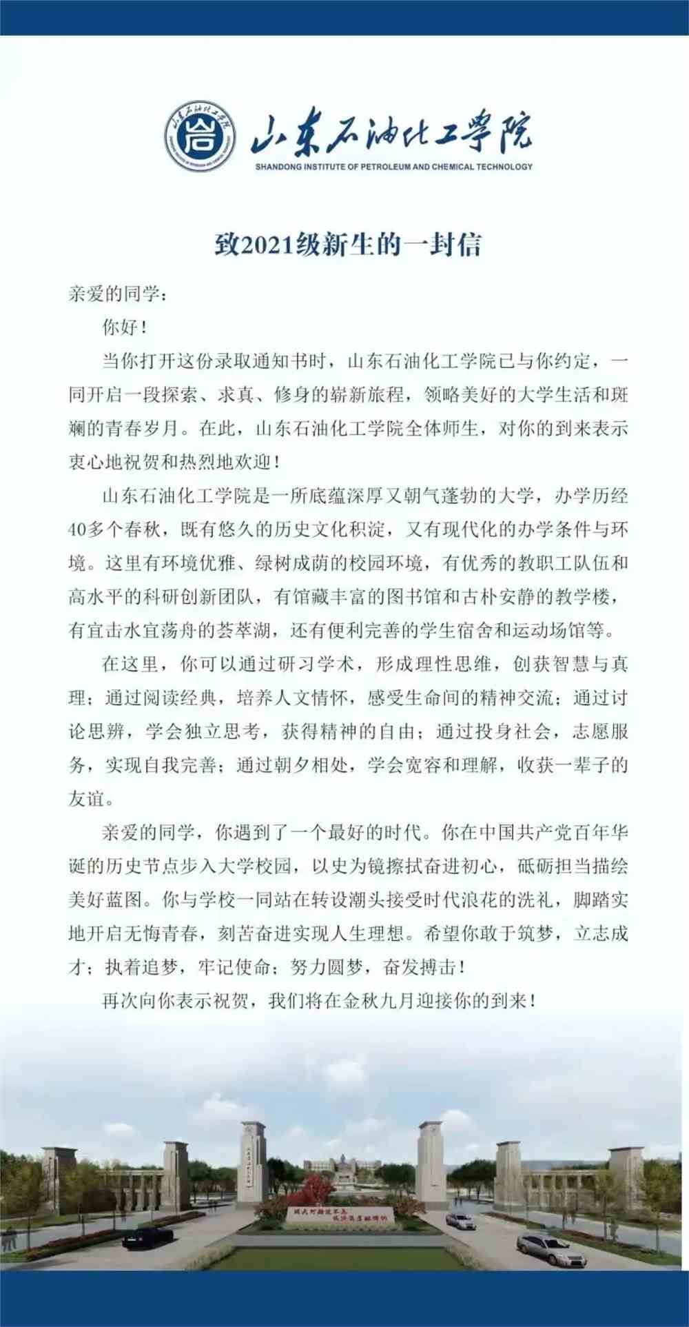 山东石油化工学院录取通知书正飞奔向你!