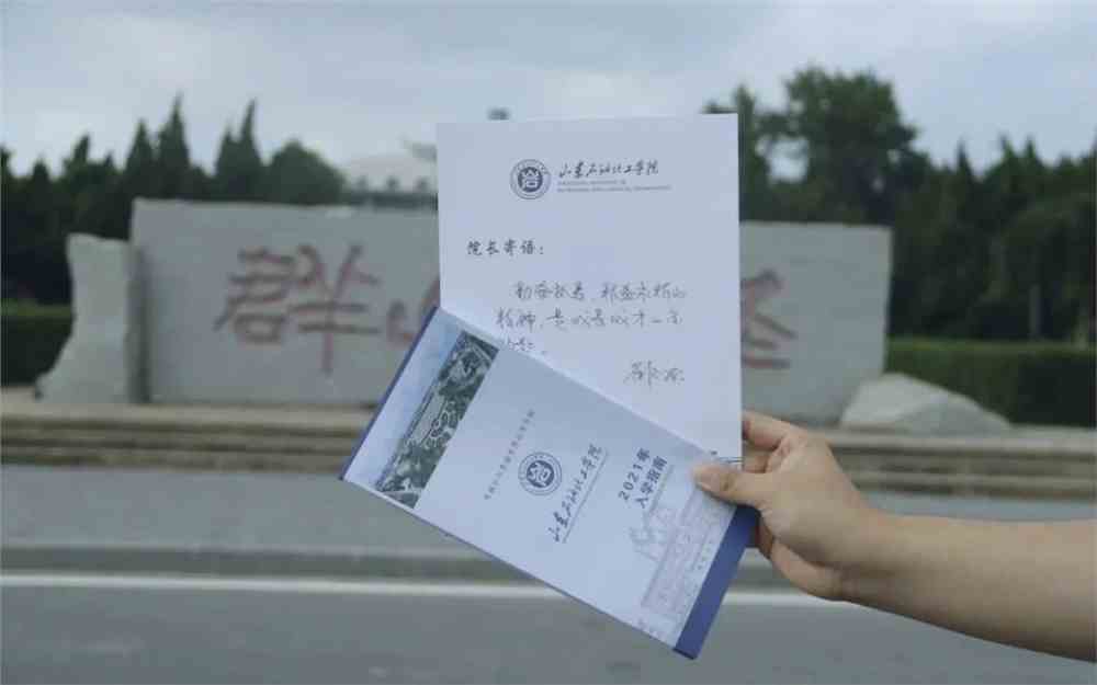 山东石油化工学院录取通知书正飞奔向你!