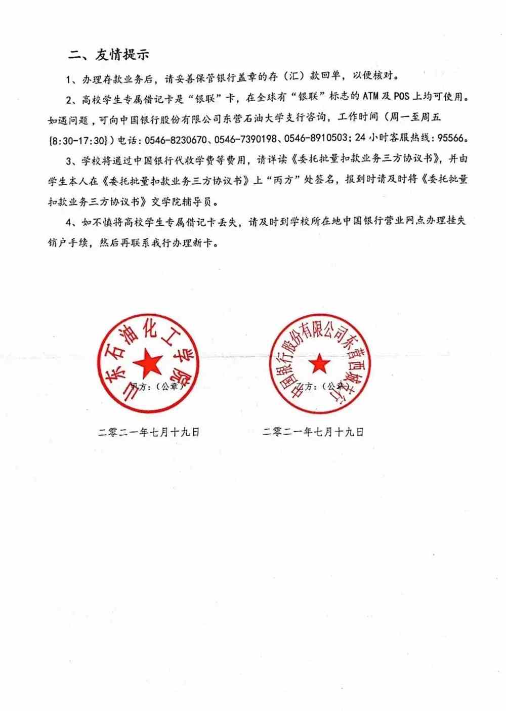 山东石油化工学院录取通知书正飞奔向你!