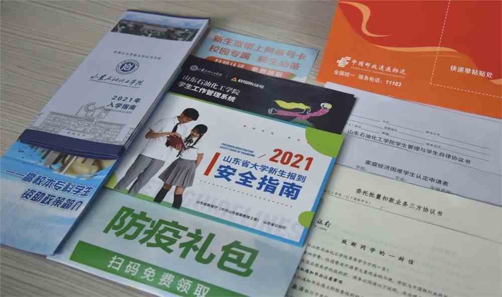山东石油化工学院录取通知书正飞奔向你!